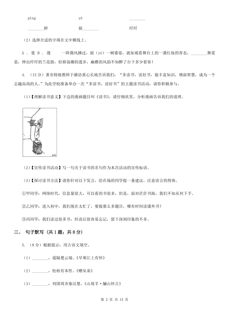 河大版2019-2020学年八年级（五四学制）下学期语文期末考试试卷D卷.doc_第2页