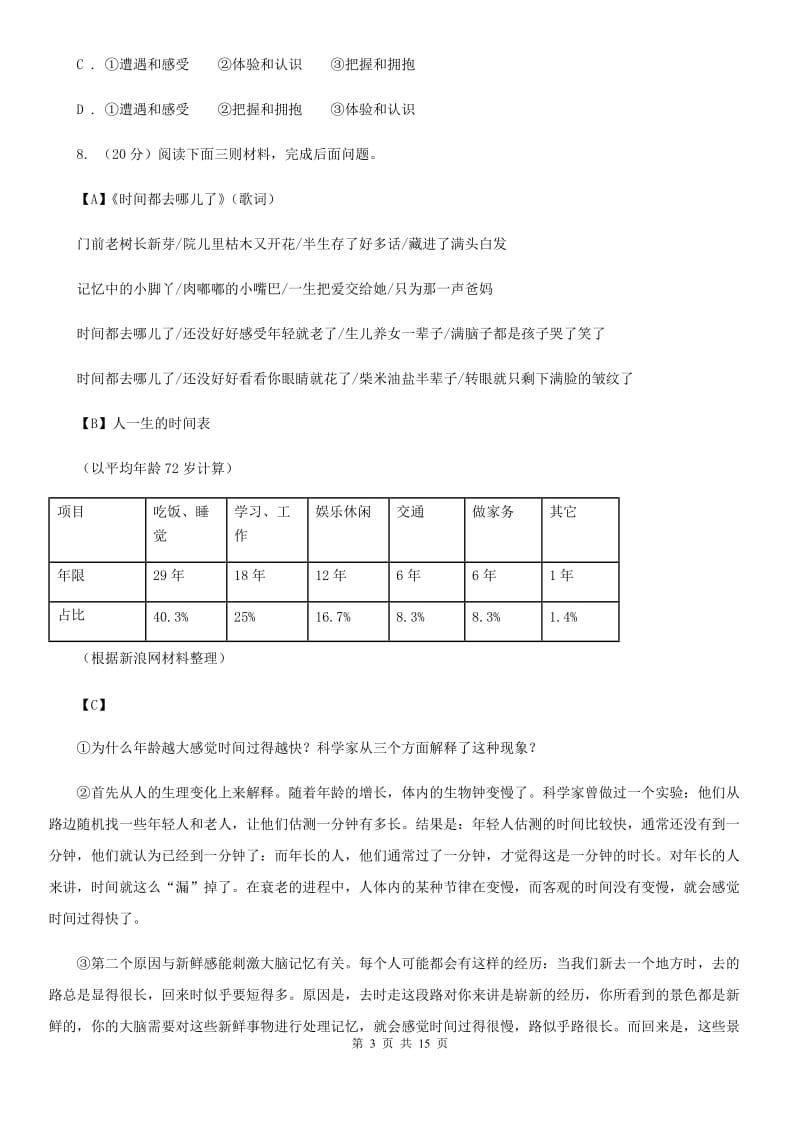 冀教版2020届九年级上学期语文阶段检测（期末）.doc_第3页