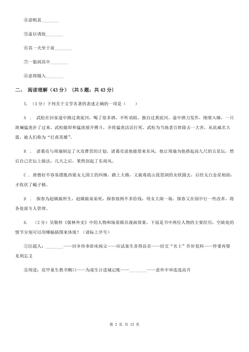 北师大版2019-2020学年八年级下学期语文教学质量检测（一）试卷（I）卷.doc_第2页