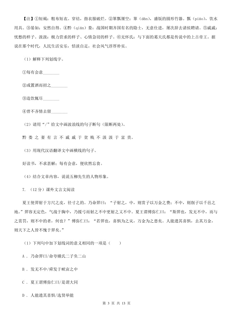 沪教版2020届九年级上学期语文期末质量检测试卷.doc_第3页