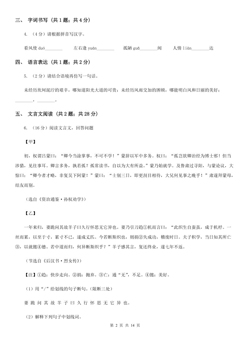 北师大版2019-2020学年七年级上学期语文期末联考试卷.doc_第2页