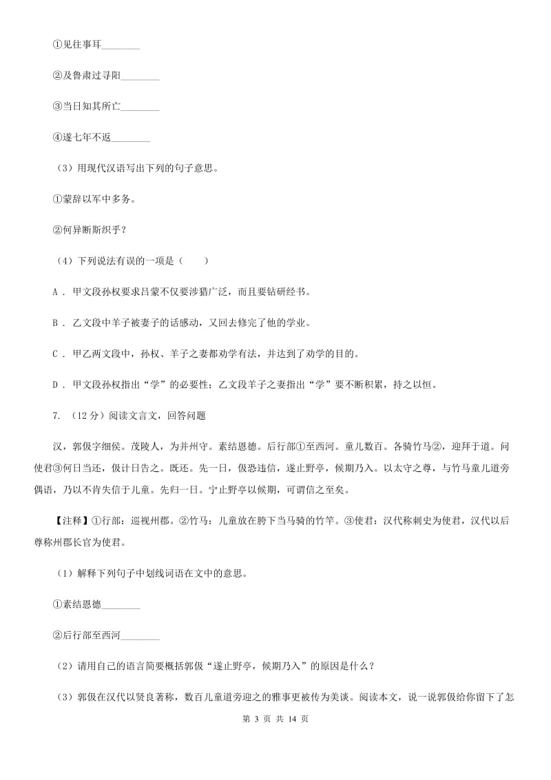 北师大版2019-2020学年七年级上学期语文期末联考试卷.doc_第3页