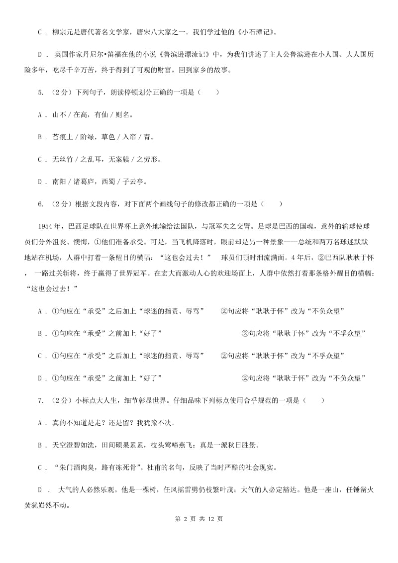 北师大版2019-2020学年九年级上学期期中考试试卷D卷.doc_第2页