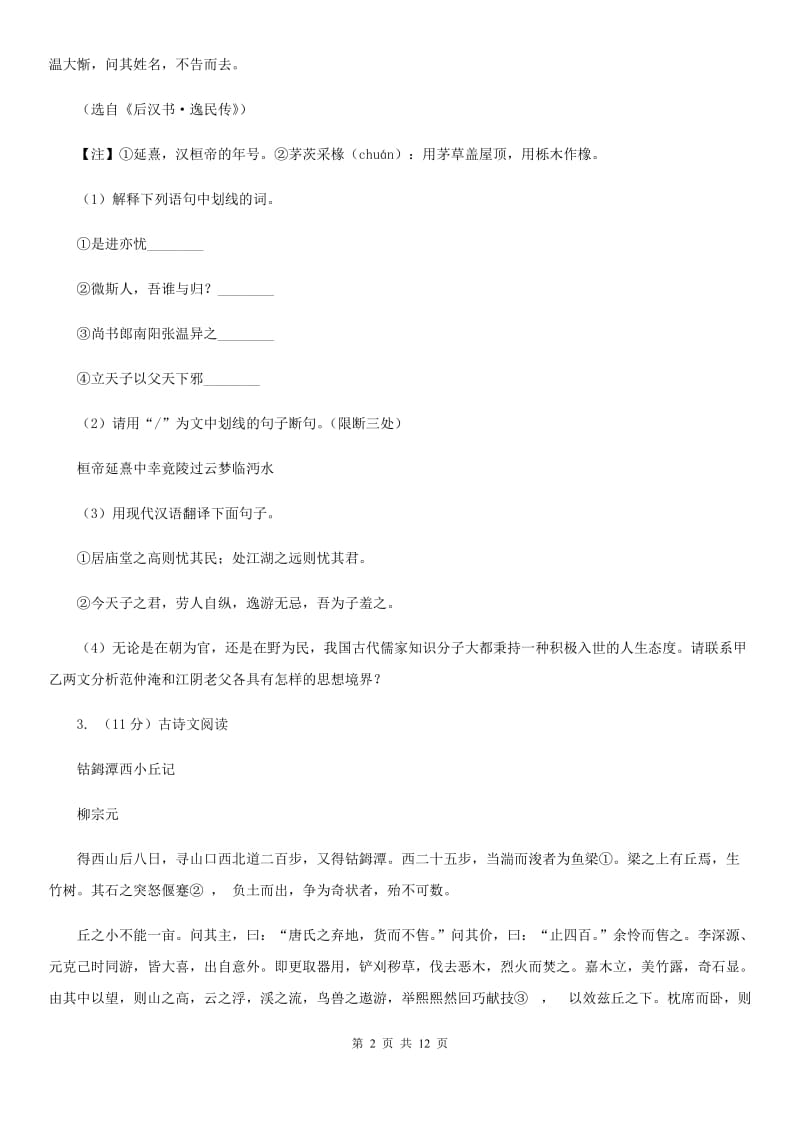 人教版2020届九年级语文毕业班中考模拟试卷B卷.doc_第2页