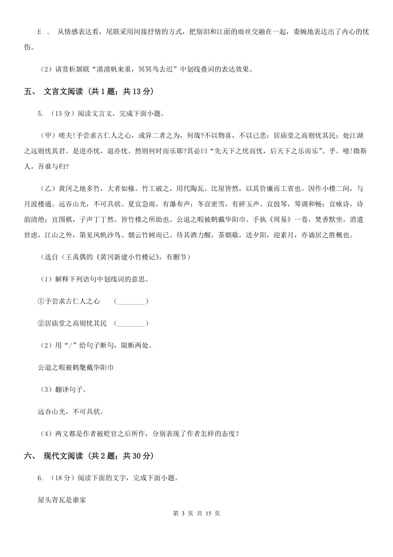 浙教版2020届九年级下学期语文中考模拟试卷D卷.doc_第3页