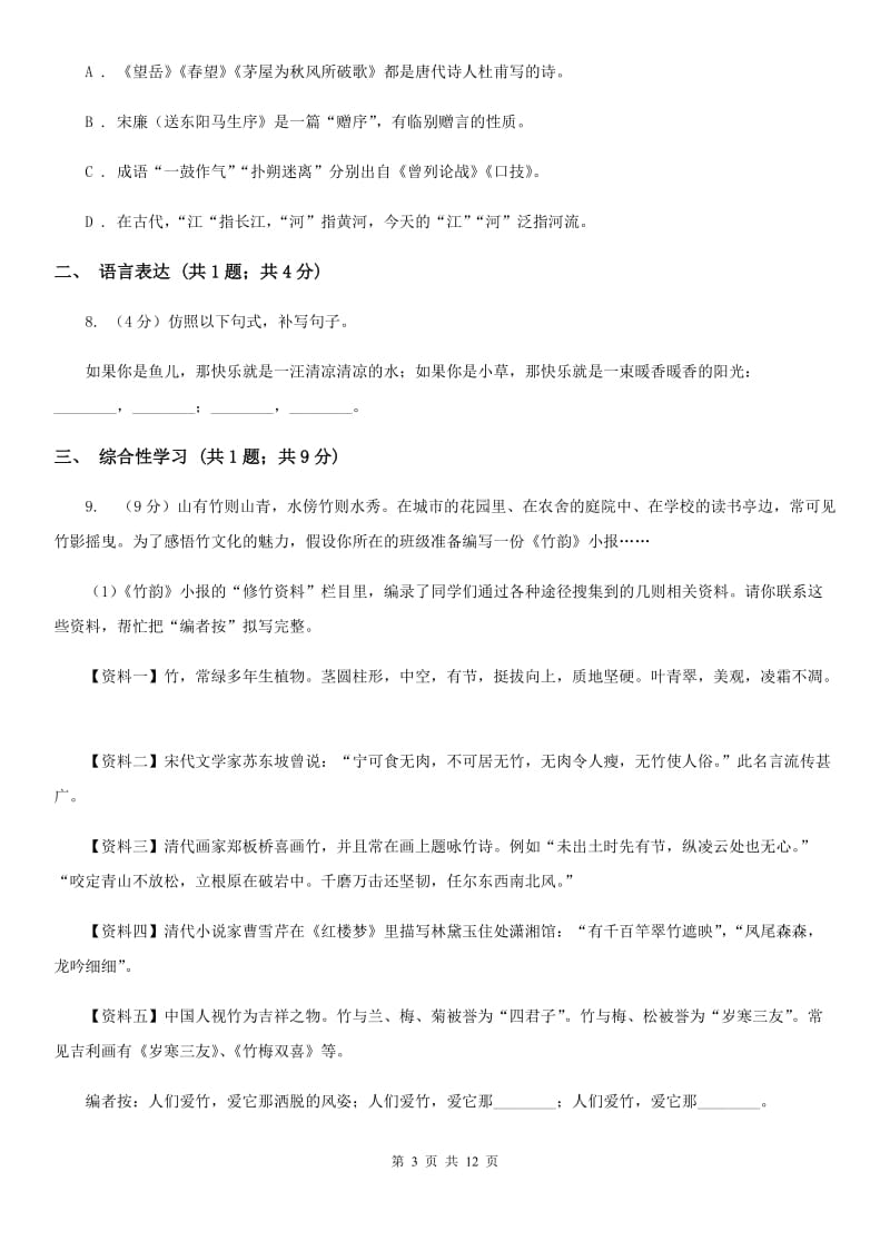 新人教版2020届九年级上学期语文八校联考试卷B卷.doc_第3页