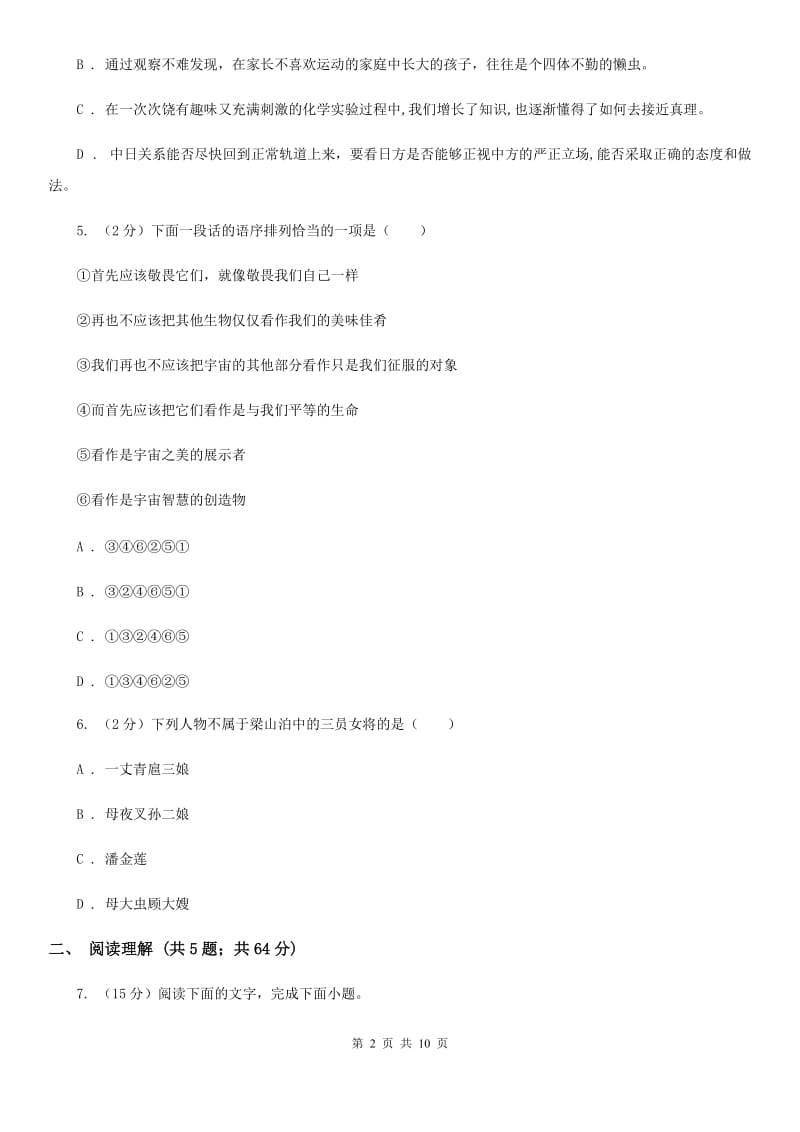 新人教版2020年中考语文冲刺模拟试卷（一）.doc_第2页