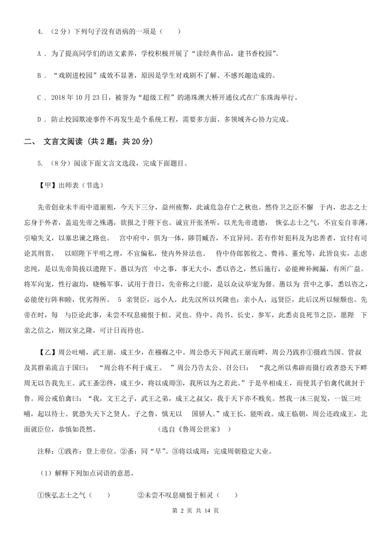 人教版2020届九年级语文第二次模拟大联考考试试卷A卷.doc_第2页