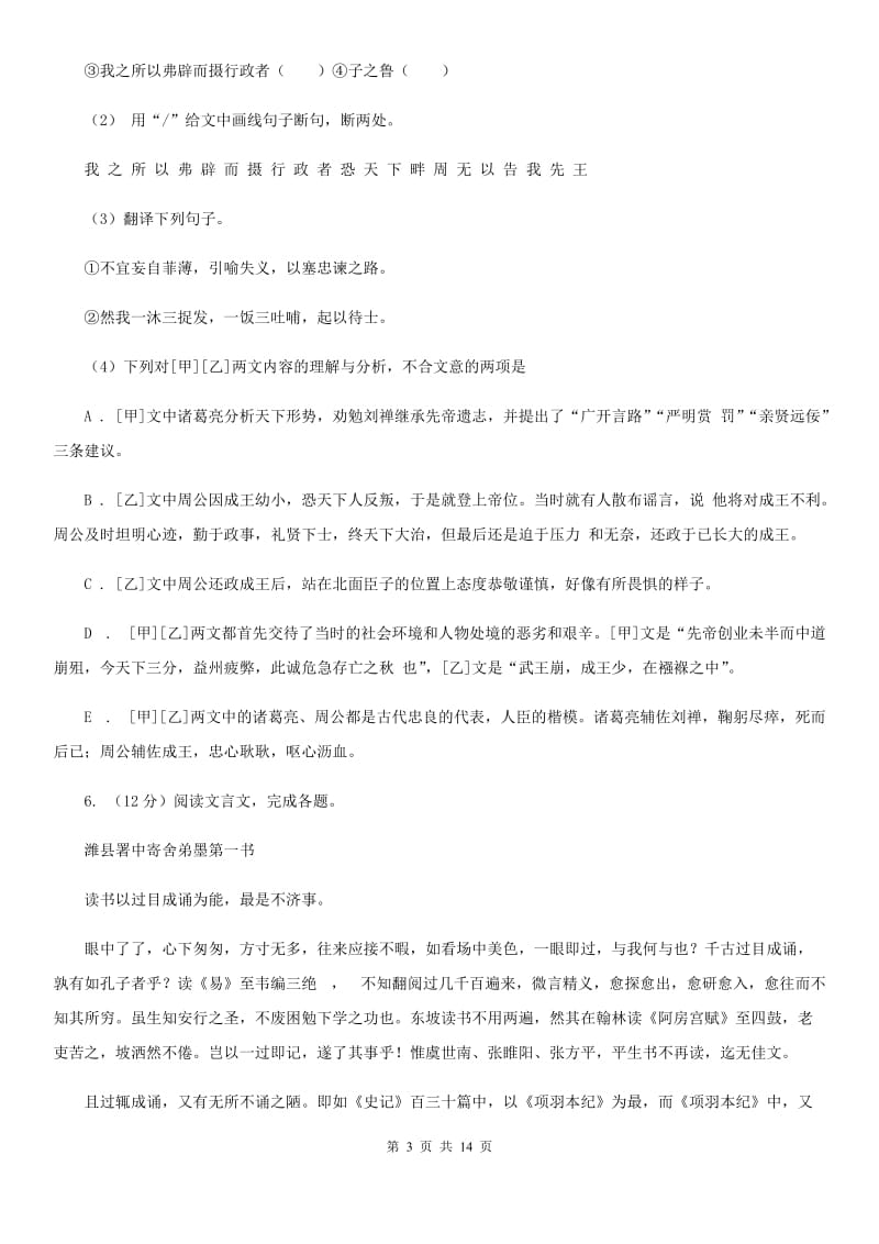 人教版2020届九年级语文第二次模拟大联考考试试卷A卷.doc_第3页