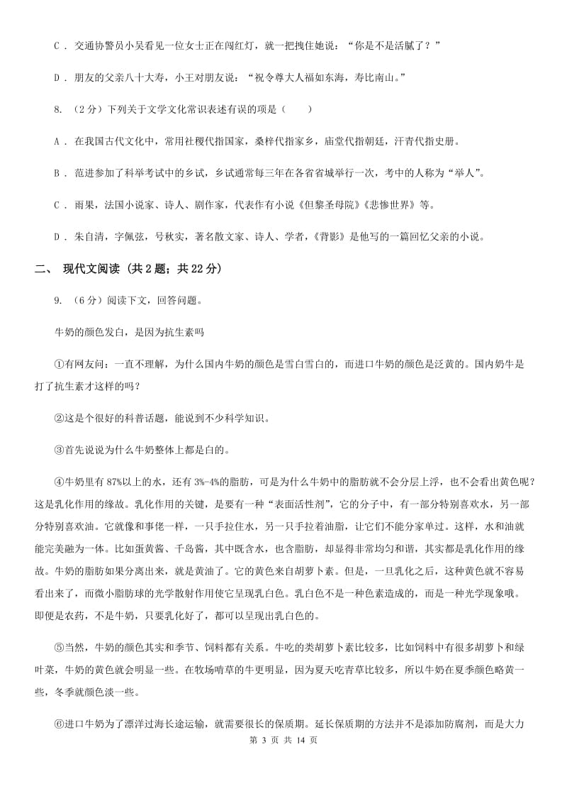 人教版2020届九年级下学期学科素养测试语文试题（I）卷.doc_第3页