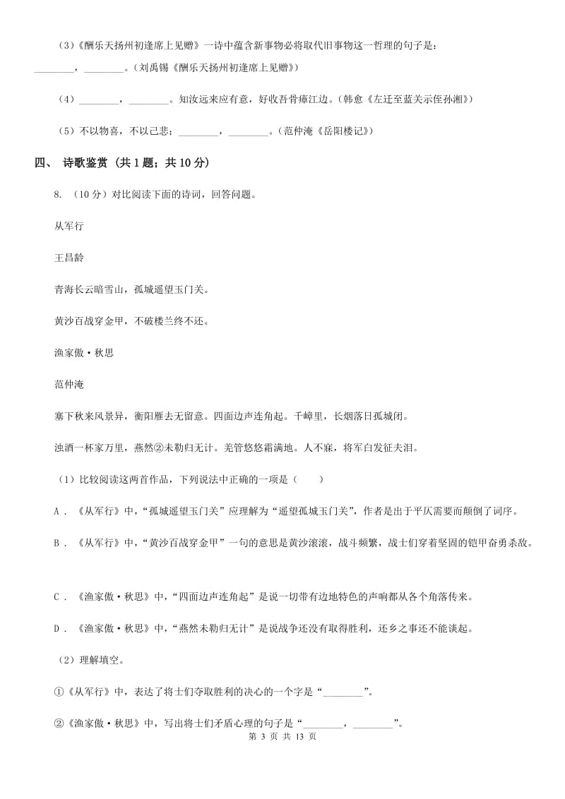 人教版2020届九年级语文中考模拟试卷B卷.doc_第3页