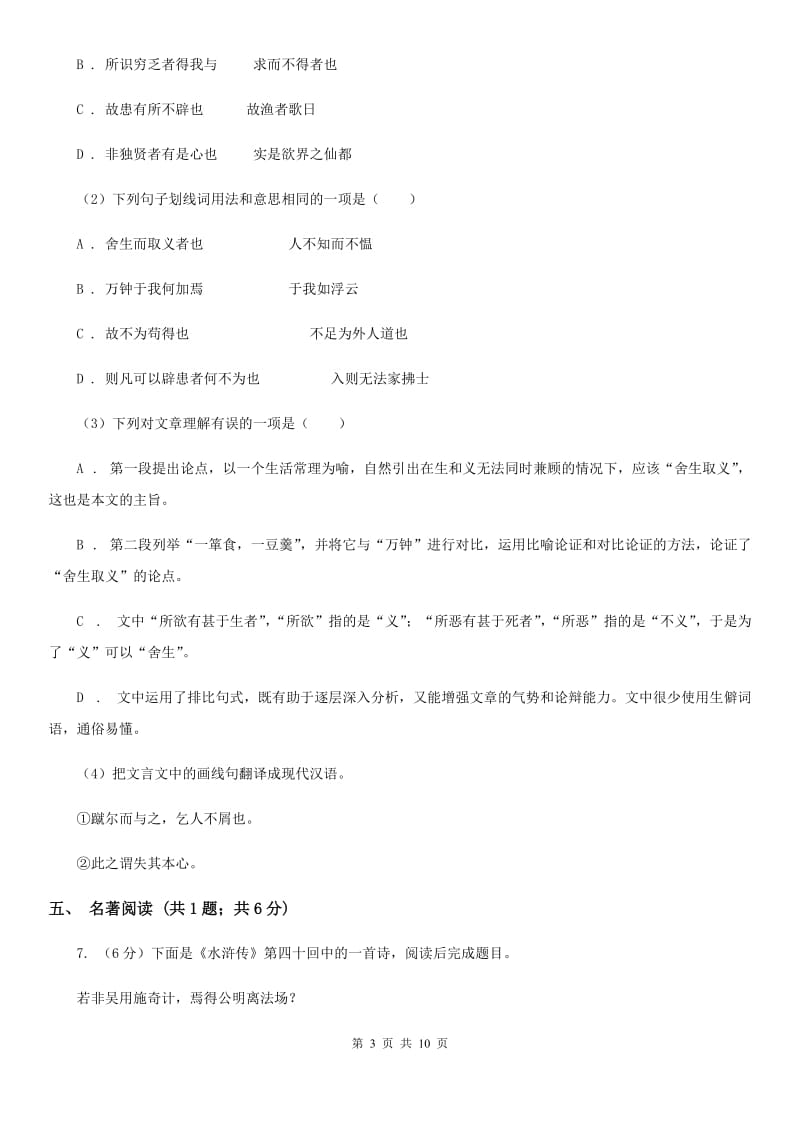 新人教版2020届九年级下学期语文中考复习试卷（II ）卷.doc_第3页