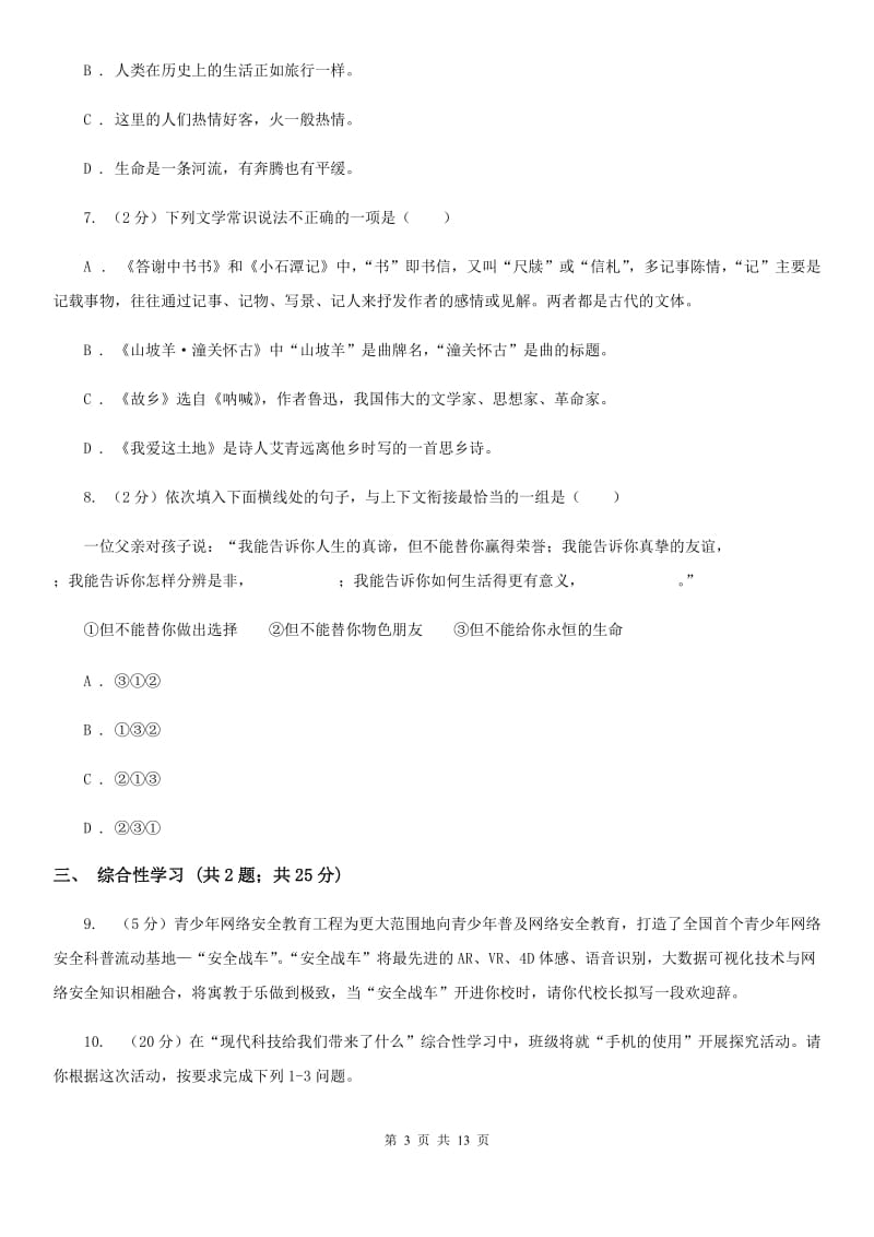 2019-2020学年八年级上学期语文期中考试试卷D卷(6).doc_第3页