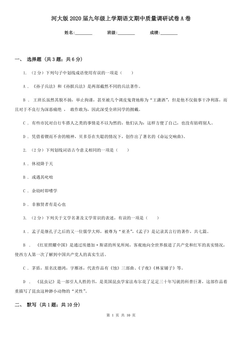 河大版2020届九年级上学期语文期中质量调研试卷A卷.doc_第1页