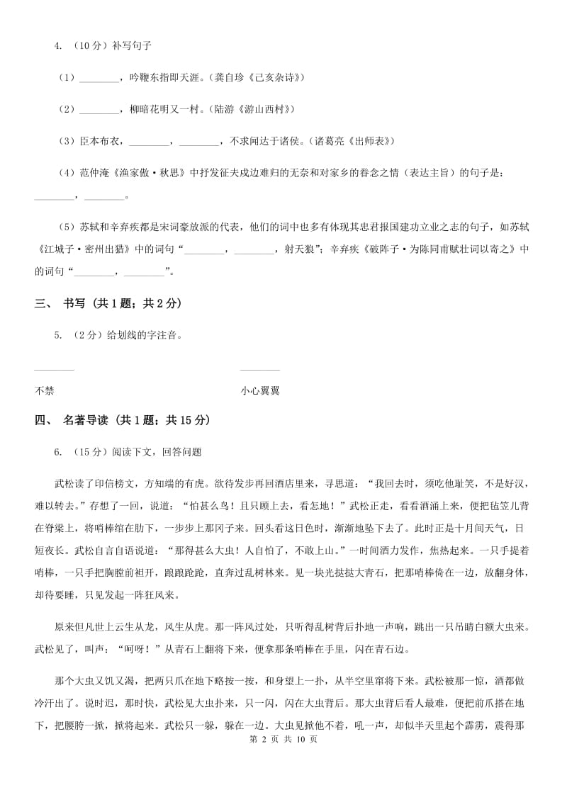 河大版2020届九年级上学期语文期中质量调研试卷A卷.doc_第2页