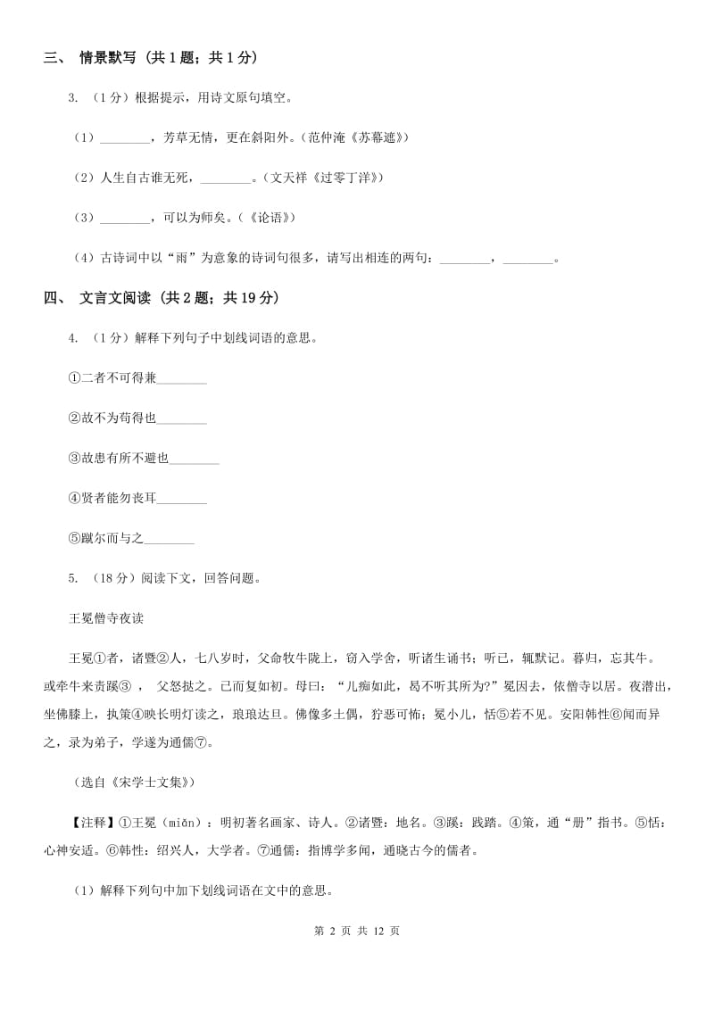 沪教版2020届九年级下学期语文3月学业模拟考试试卷A卷.doc_第2页