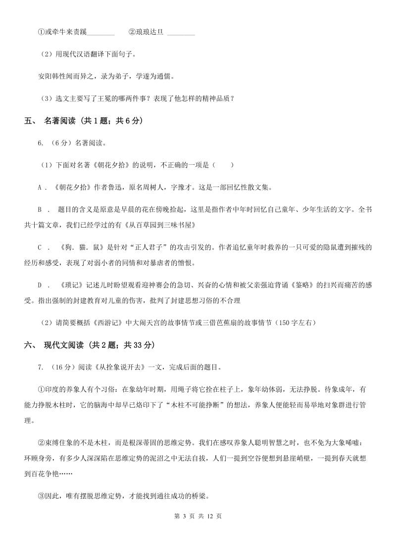 沪教版2020届九年级下学期语文3月学业模拟考试试卷A卷.doc_第3页