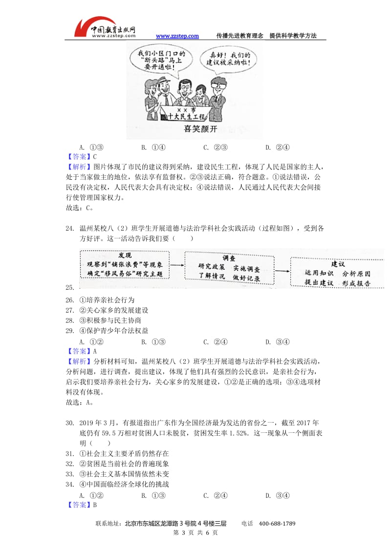 2019年浙江省温州市中考道德与法治真题试题（解析版）_第3页