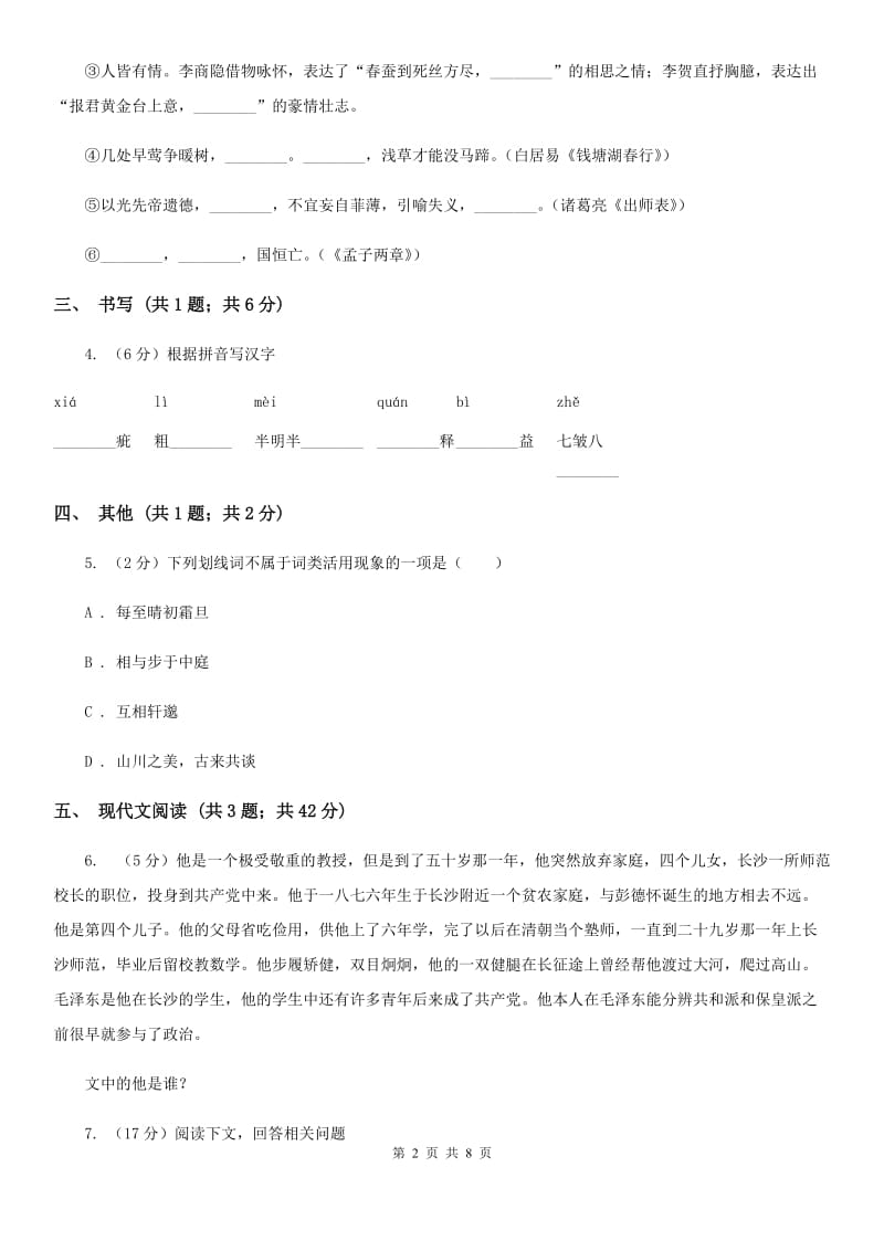 中学2020年九年级下学期语文3月月考试卷.doc_第2页