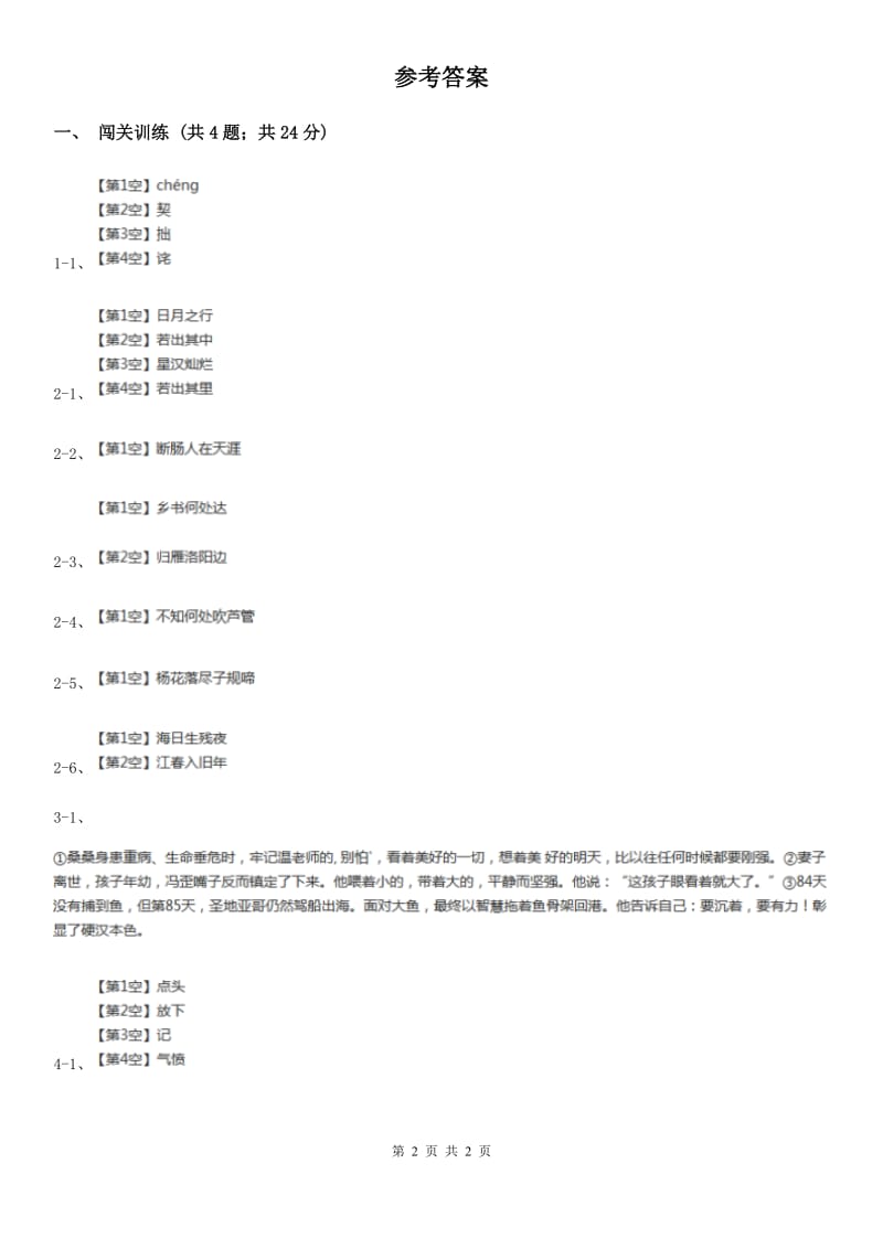 沪教版2020年中考语文总复习：闯关训练十九A卷.doc_第2页