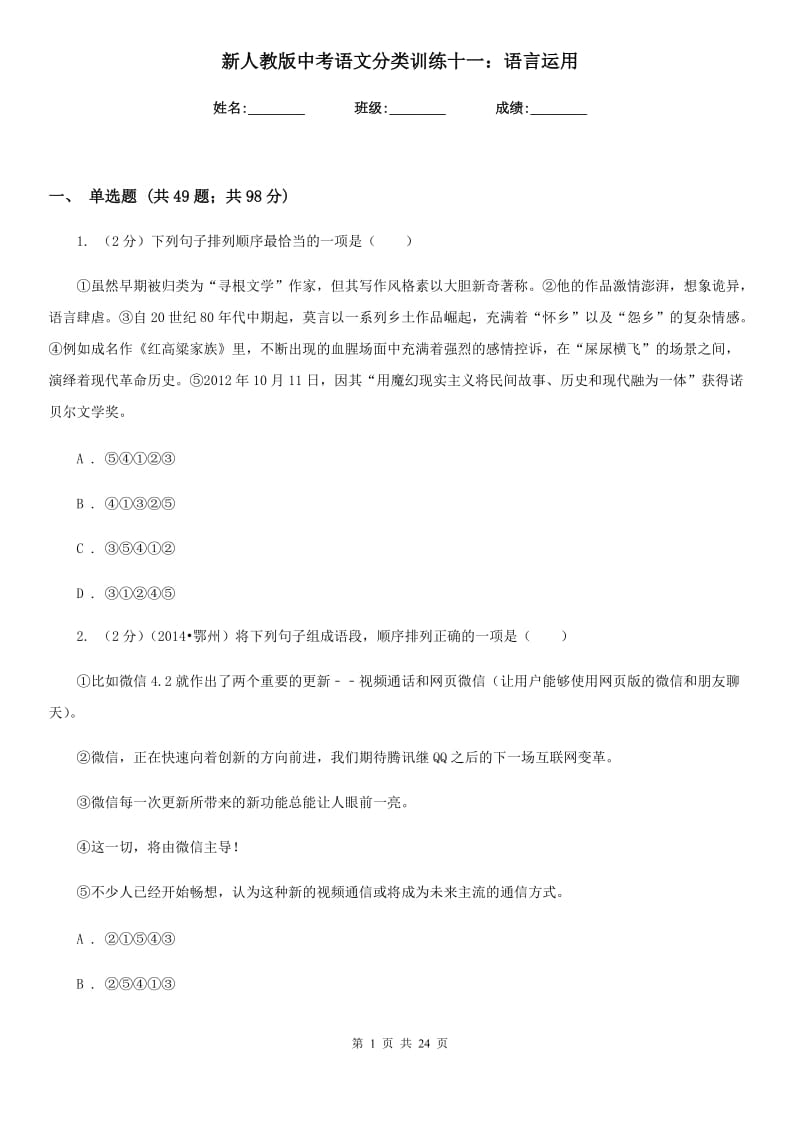 新人教版中考语文分类训练十一：语言运用.doc_第1页