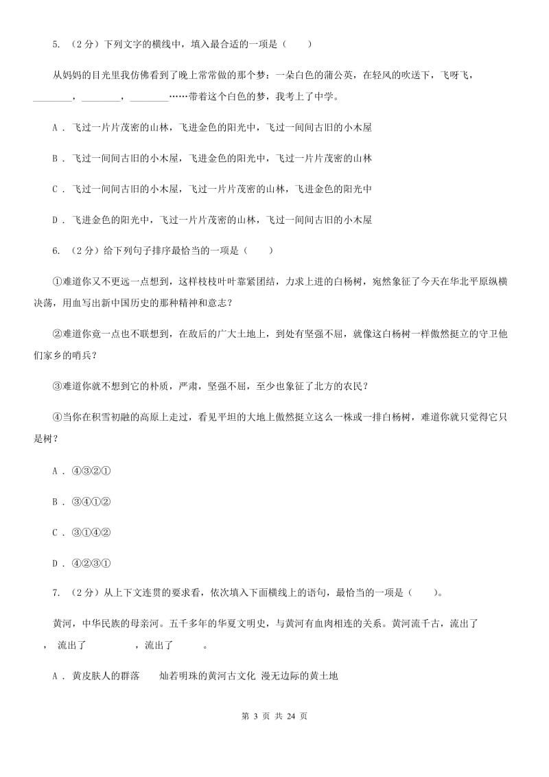 新人教版中考语文分类训练十一：语言运用.doc_第3页