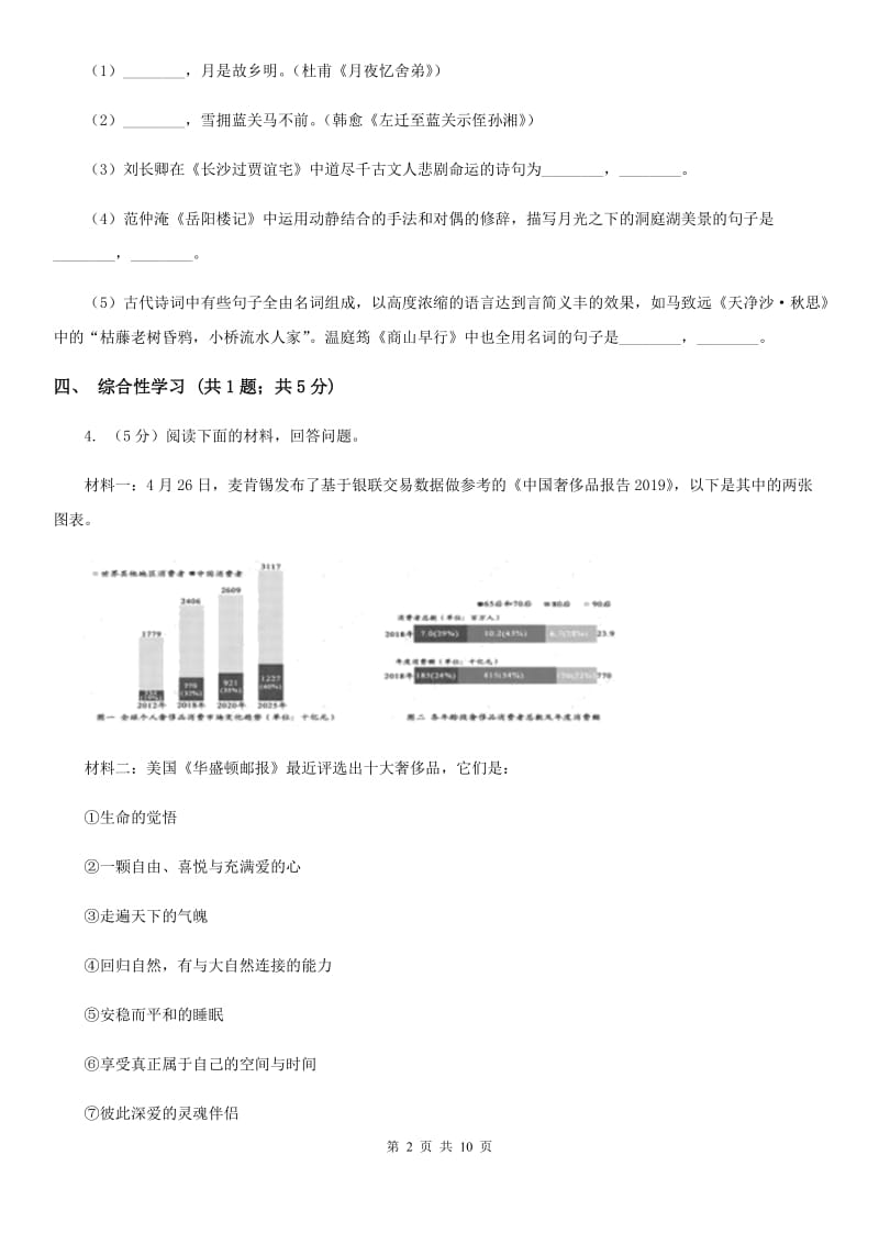 鲁教版2019-2020学年七年级上学期语文期末考试试卷C卷.doc_第2页