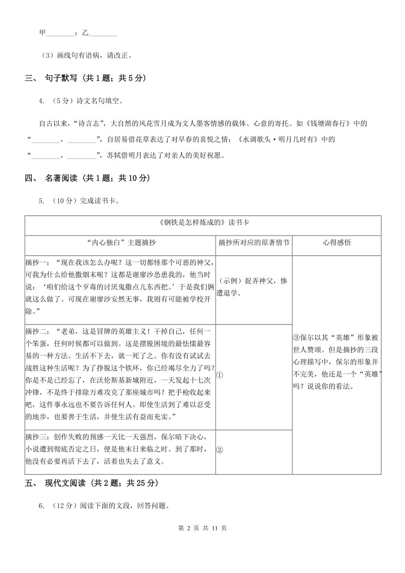 冀教版六校2019-2020学年七年级下学期语文4月联考试卷（I）卷.doc_第2页