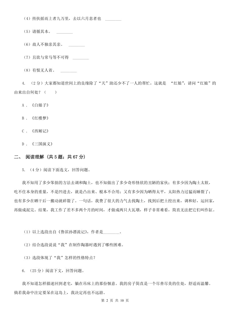 北师大版2019-2020学年七年级上学期语文期末调研测试试卷.doc_第2页