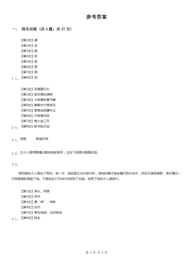 冀教版2020年中考语文总复习：闯关训练二十五（II ）卷.doc_第3页