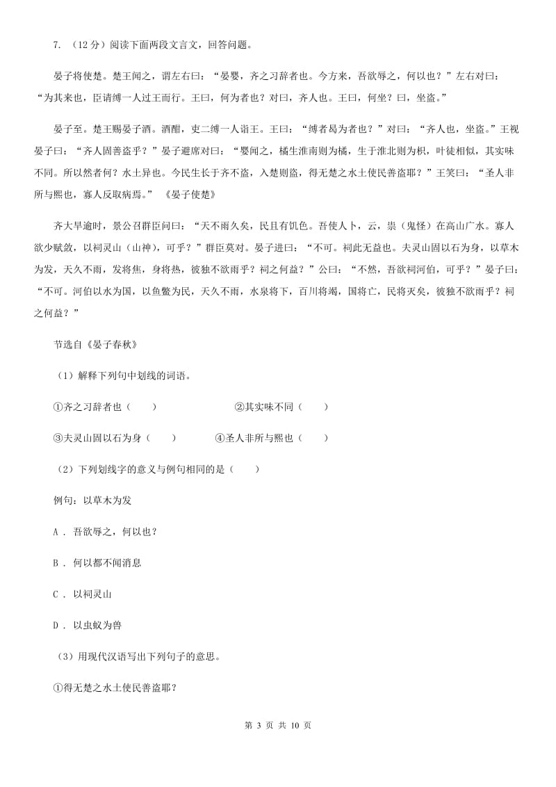 北师大版2020年中考语文预测卷一（II ）卷.doc_第3页