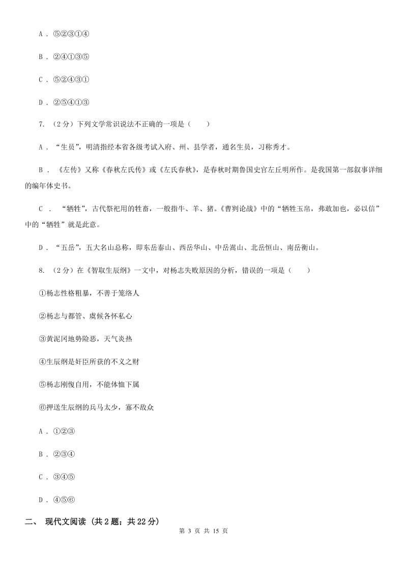 人教版2019-2020年中考语文二模试卷（II ）卷.doc_第3页