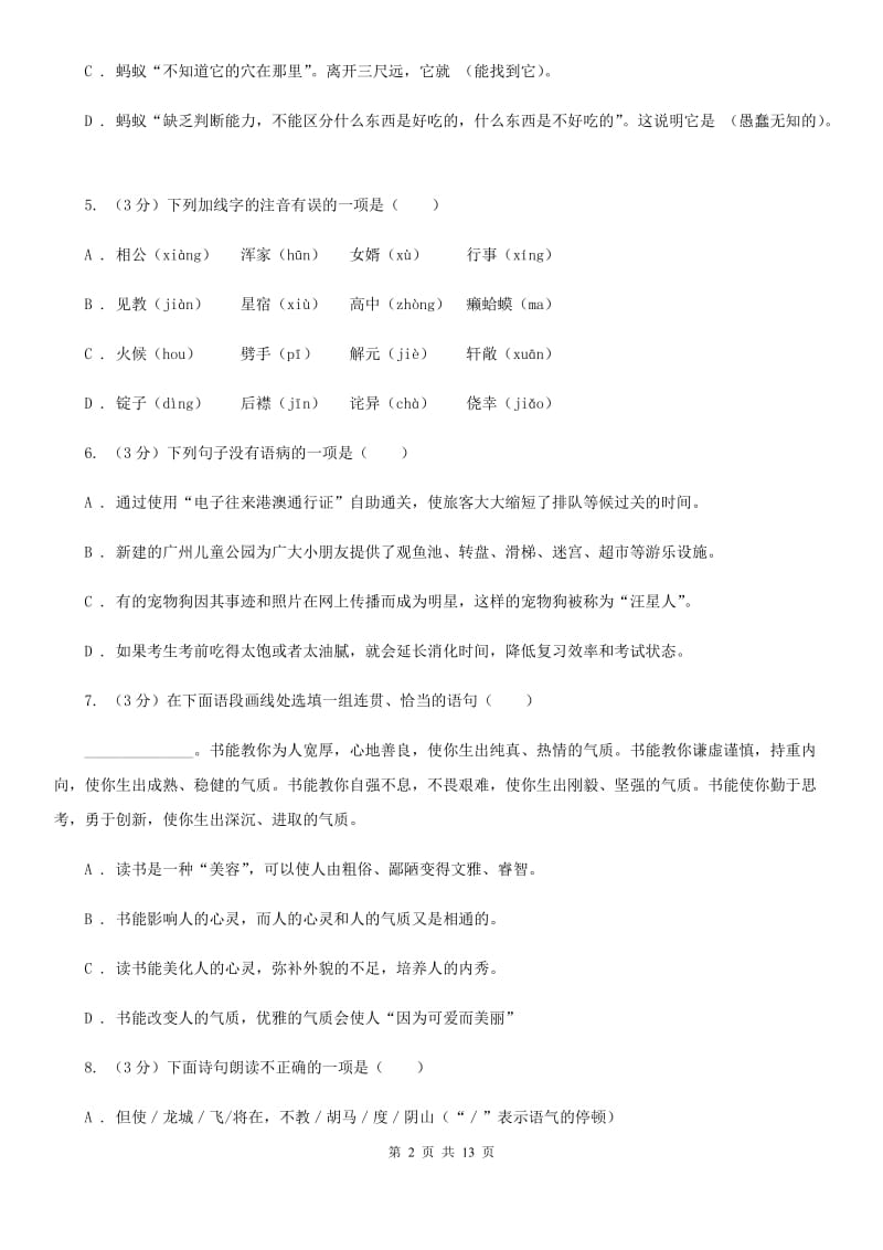 浙教版2019-2020学年上学期九年级语文期末检测卷C卷.doc_第2页