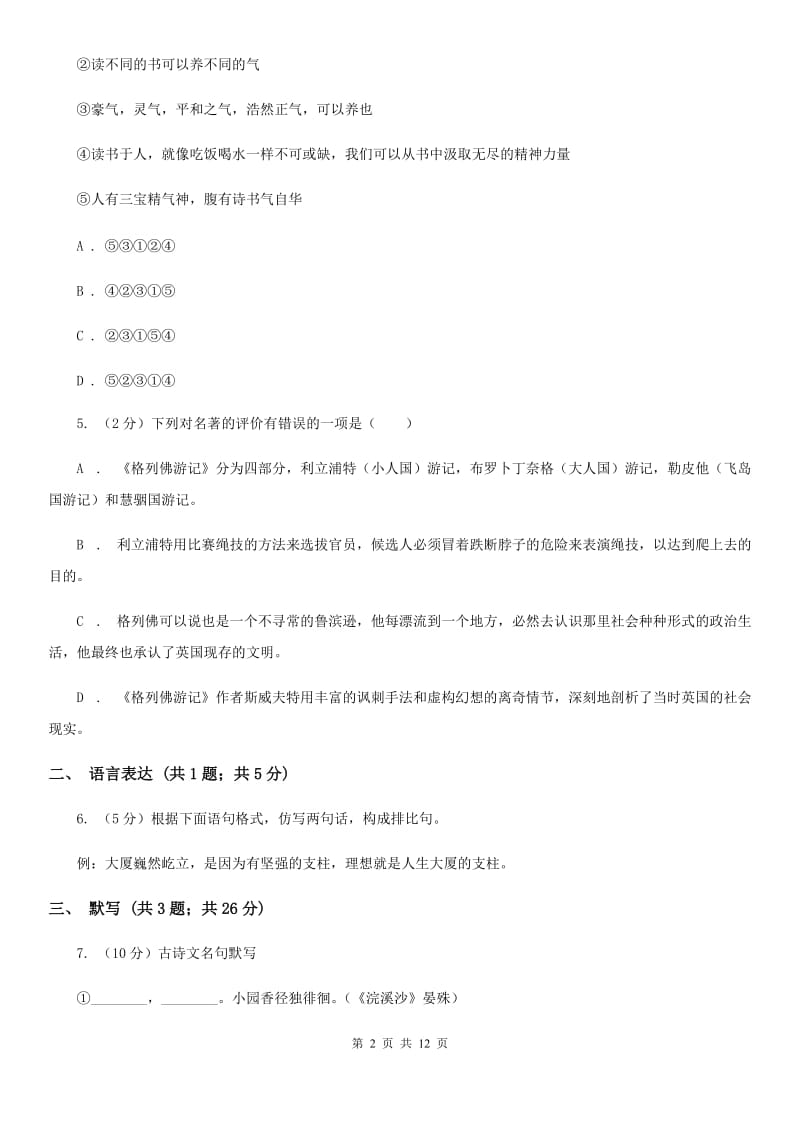 中学2020届九年级上学期语文期中考试试卷 .doc_第2页