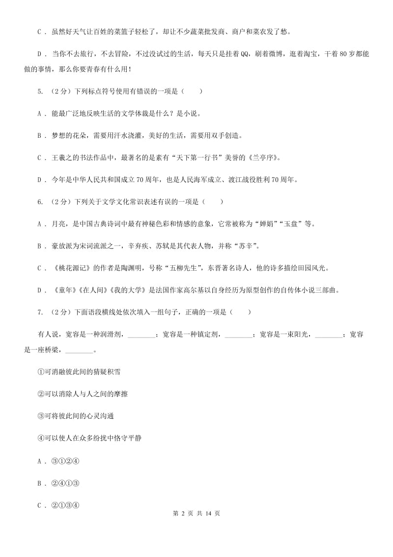 2020届九年级语文第三次诊断模拟考试试卷（I）卷.doc_第2页