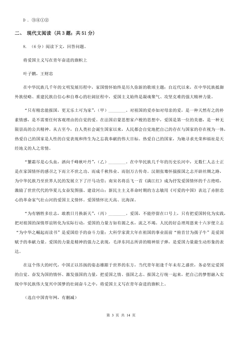 2020届九年级语文第三次诊断模拟考试试卷（I）卷.doc_第3页