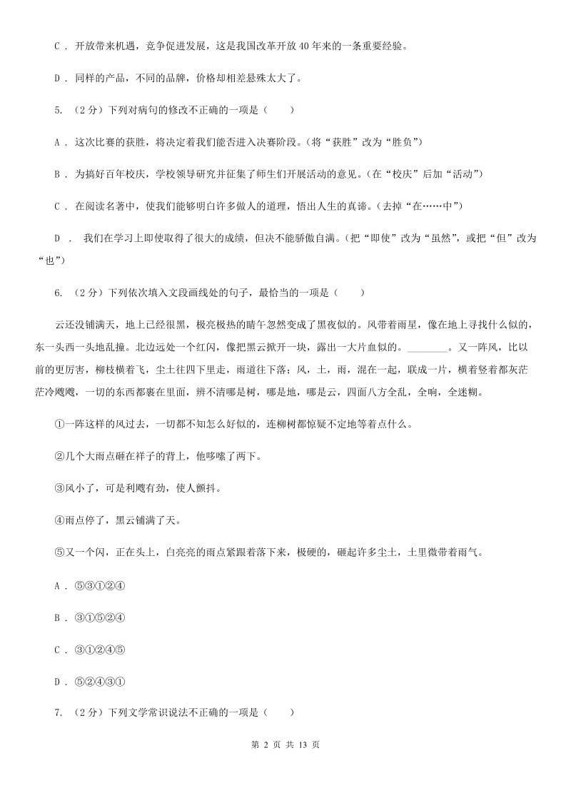 浙教版2020届九年级语文中考模拟考试试卷（一）A卷.doc_第2页