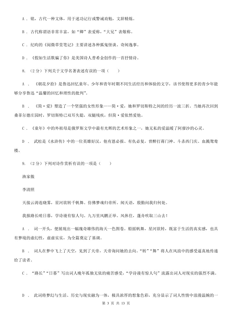 浙教版2020届九年级语文中考模拟考试试卷（一）A卷.doc_第3页