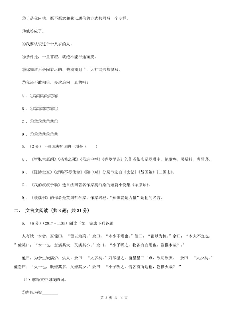 人教版2020届九年级下学期第二次模拟考试语文试题.doc_第2页