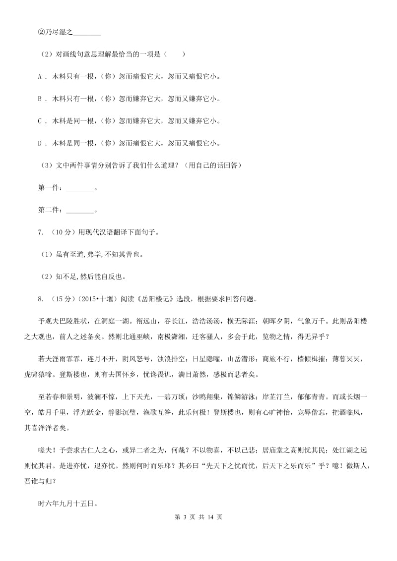 人教版2020届九年级下学期第二次模拟考试语文试题.doc_第3页