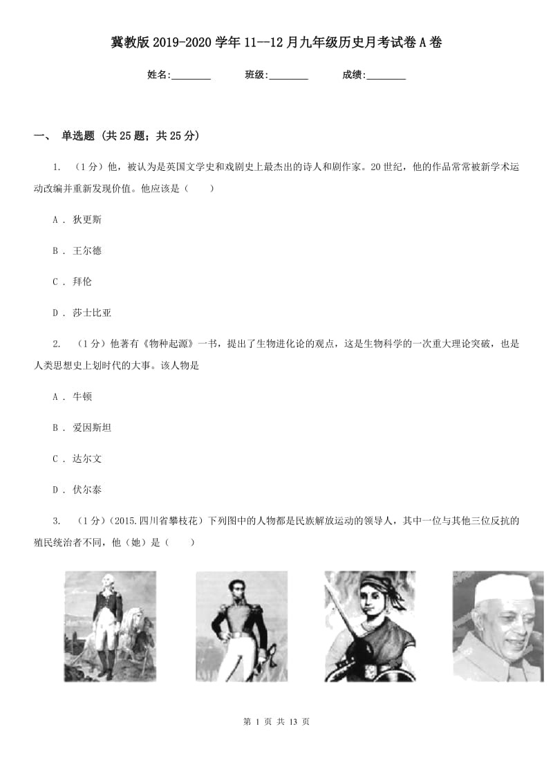 冀教版2019-2020学年11--12月九年级历史月考试卷A卷.doc_第1页