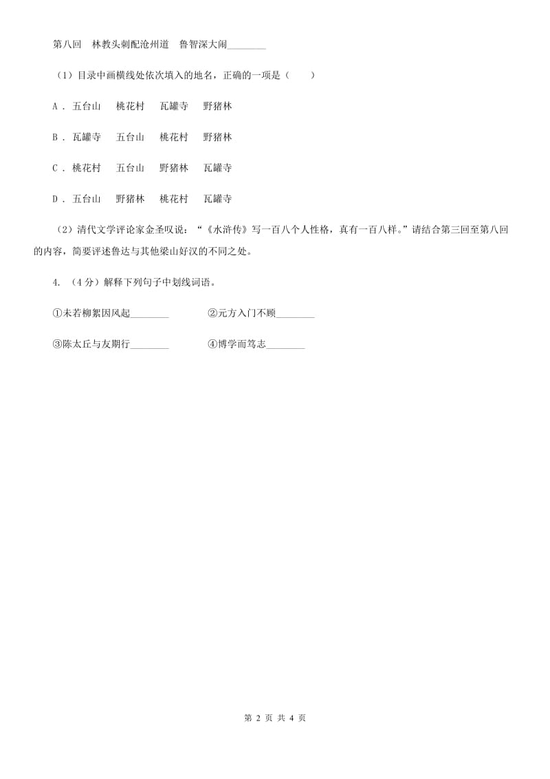 冀教版2020年中考语文总复习：闯关训练二十四D卷.doc_第2页