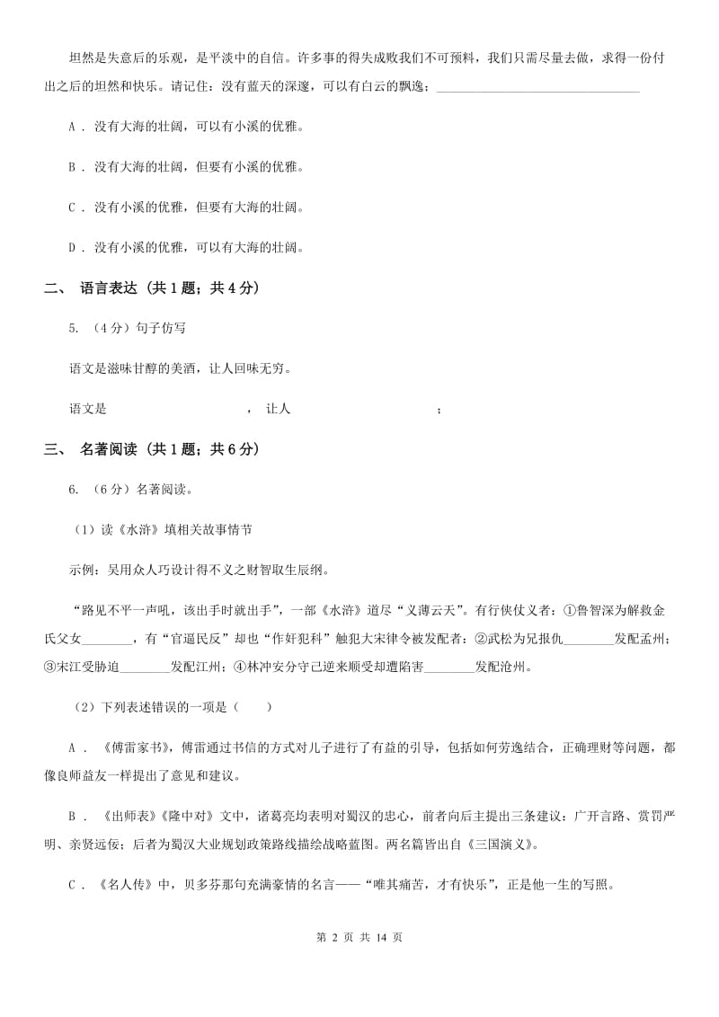 新人教版2020年中考语文试卷（B卷）D卷.doc_第2页