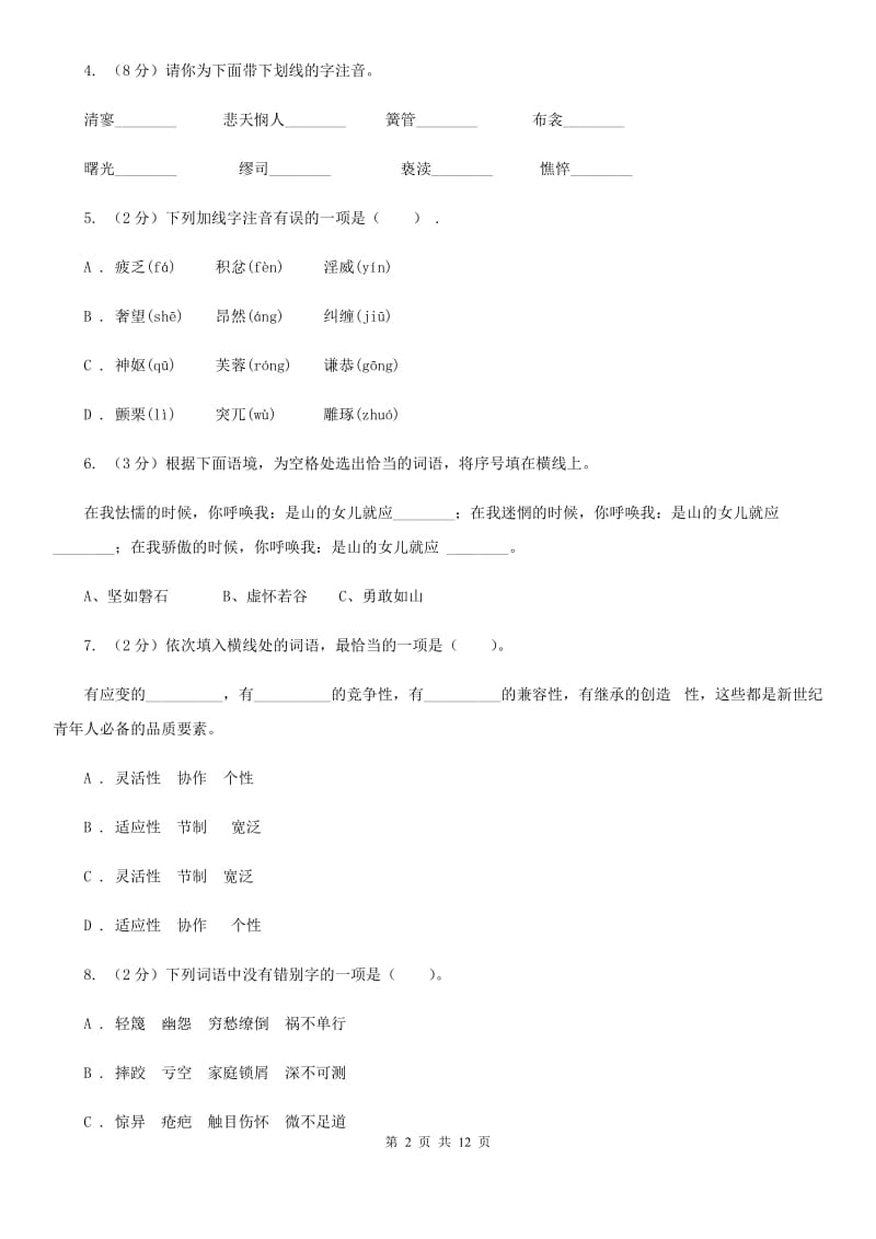 北师大版语文九年级上册第二单元《心血凝成的作品》同步练习.doc_第2页