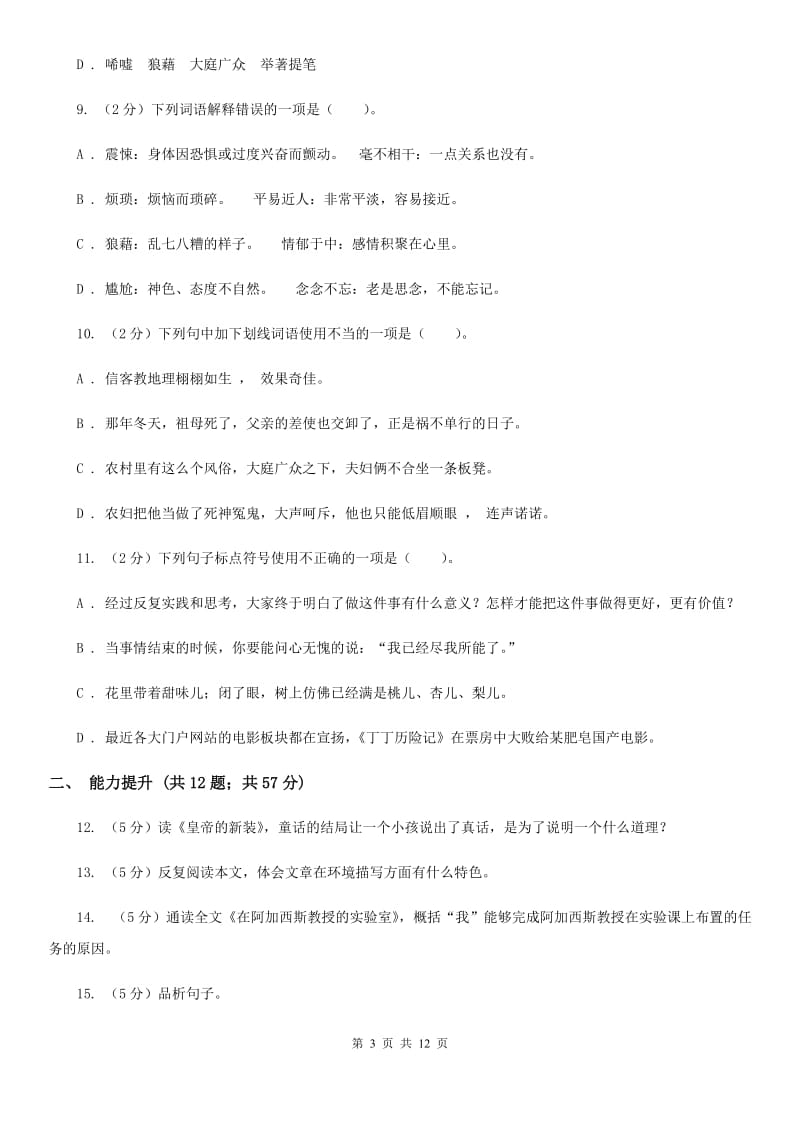 北师大版语文九年级上册第二单元《心血凝成的作品》同步练习.doc_第3页