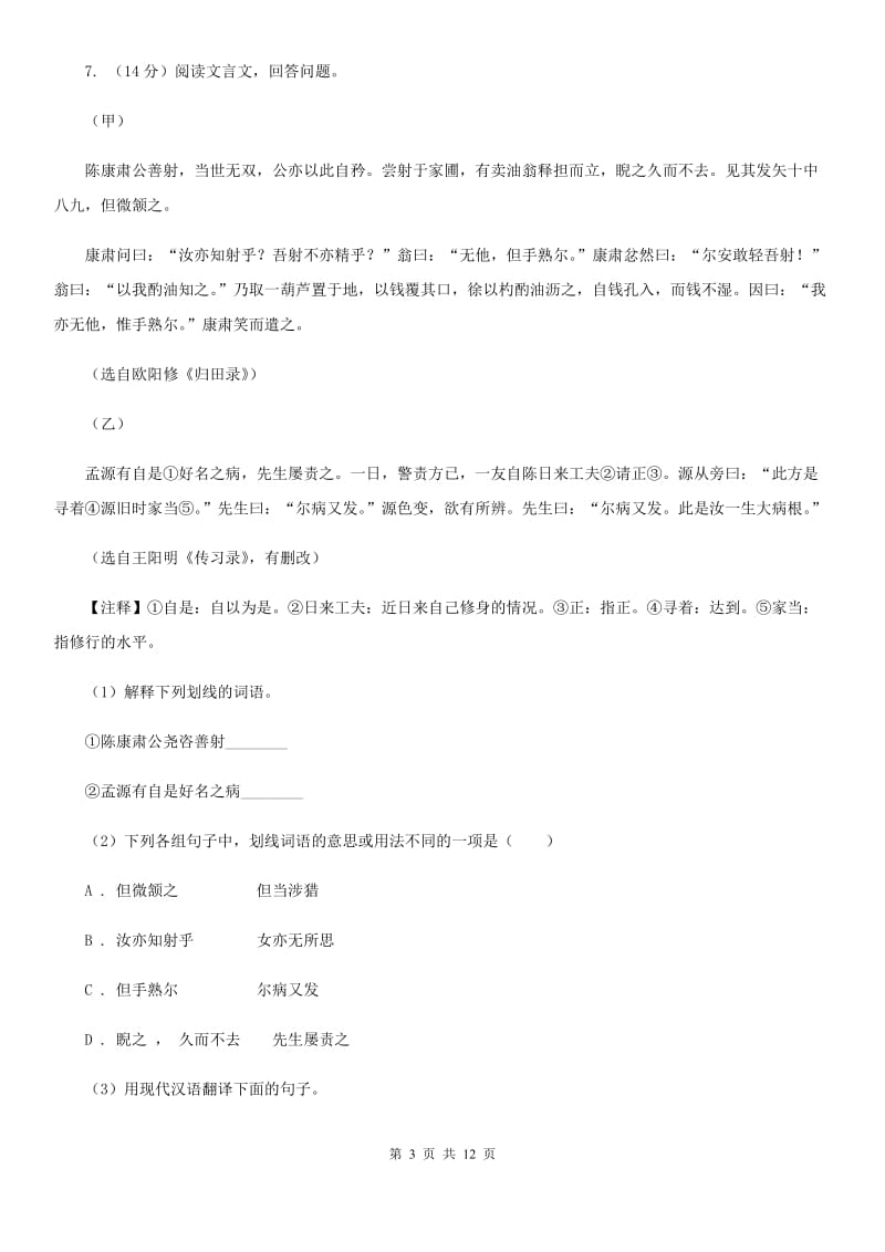 2019-2020学年七年级下学期语文期中考试试卷(3).doc_第3页