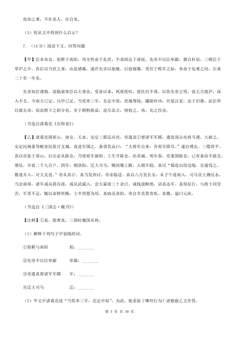 人教版2020届九年级语文一轮复习综合模拟卷（二）（II ）卷.doc_第3页