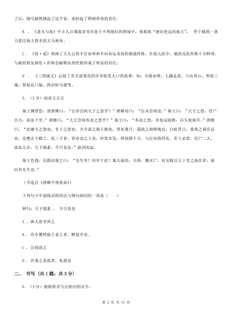 中学2019-2020学年八年级下学期第二次月考语文试题.doc_第2页