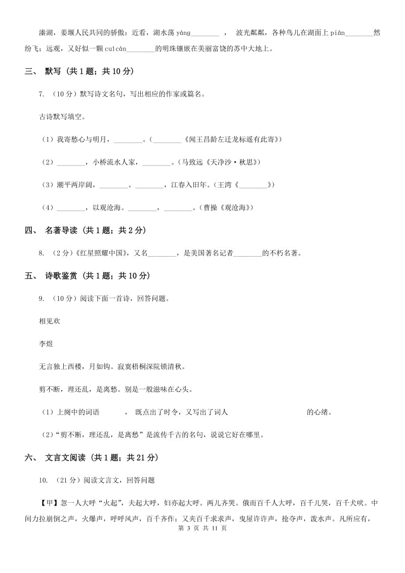 中学2019-2020学年八年级下学期第二次月考语文试题.doc_第3页