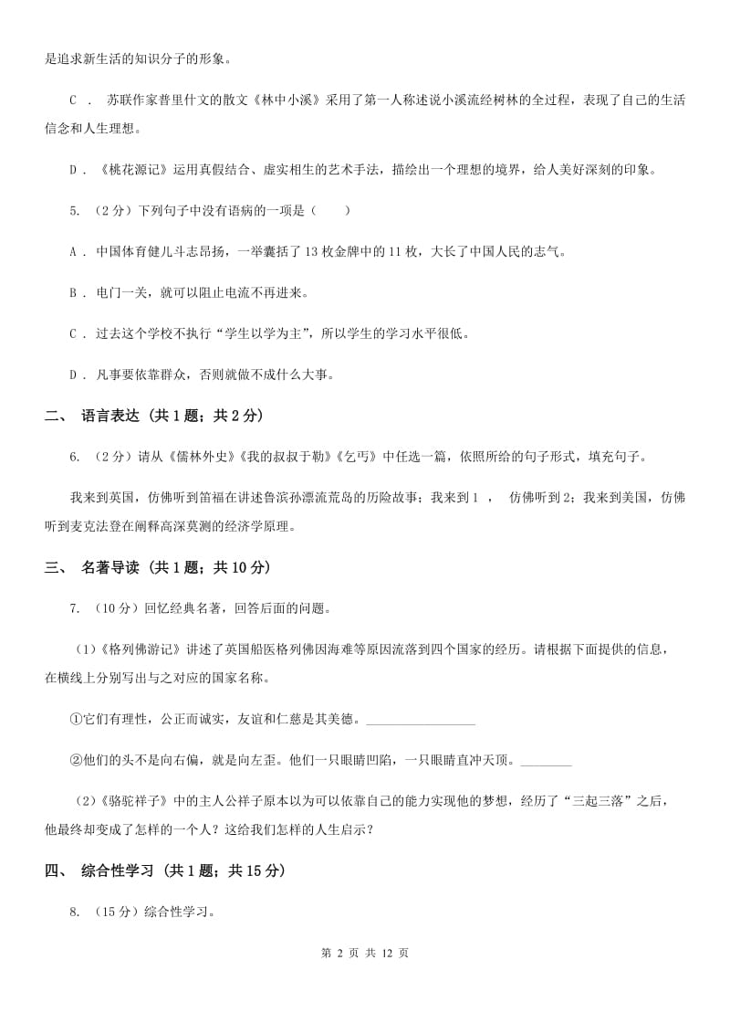 沪教版2019-2020学年八年级下学期语文第二次联考试卷D卷.doc_第2页